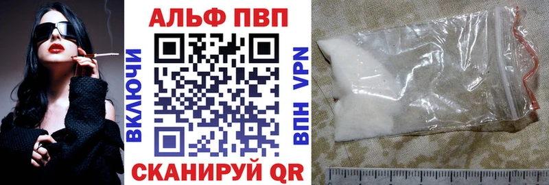 Альфа ПВП VHQ  Купить где  Звенигород 